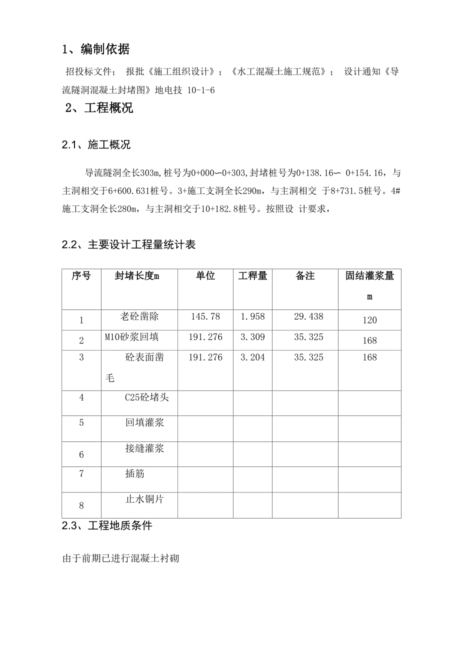 施工支洞封堵施工方案_第2页