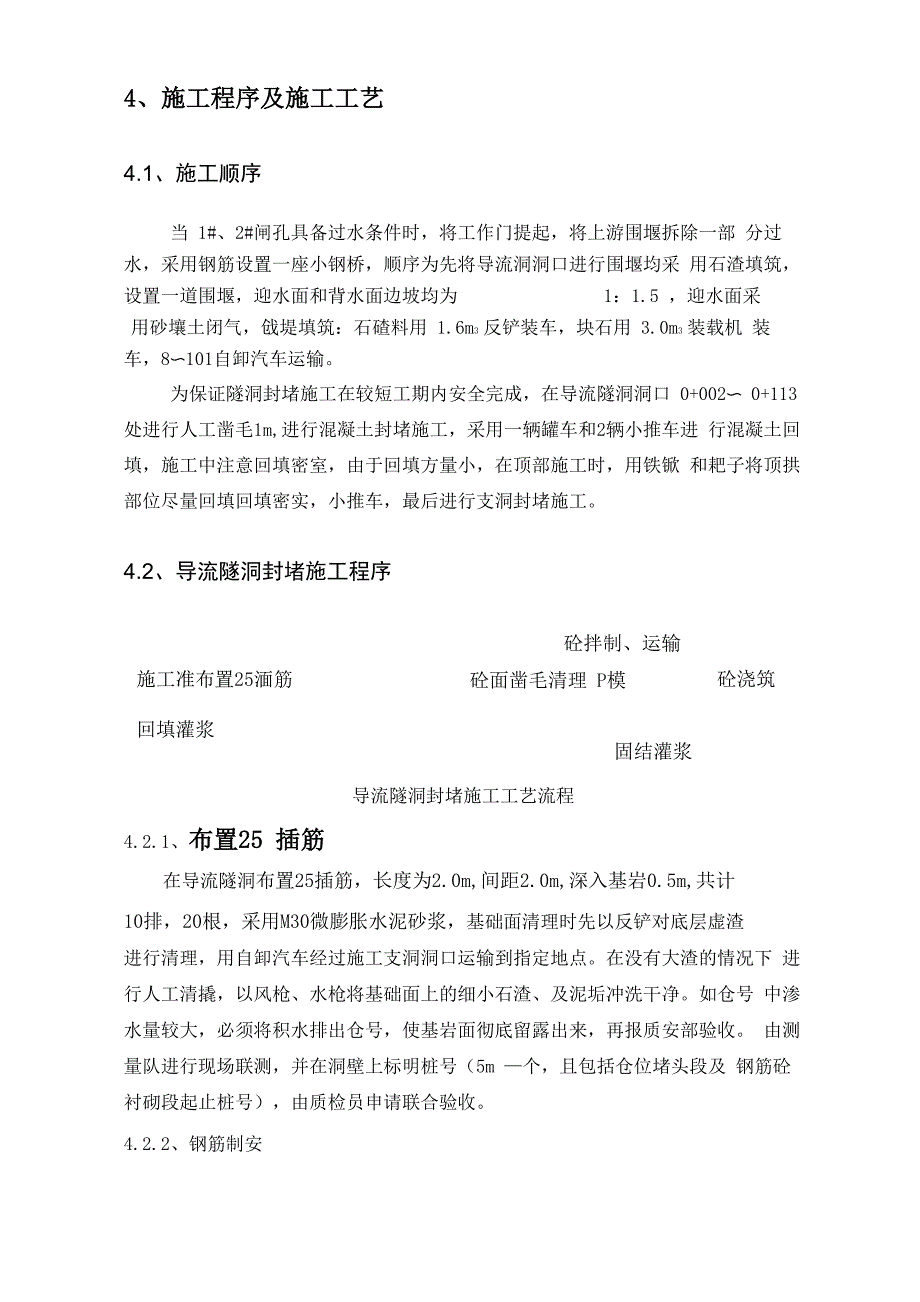 施工支洞封堵施工方案_第4页