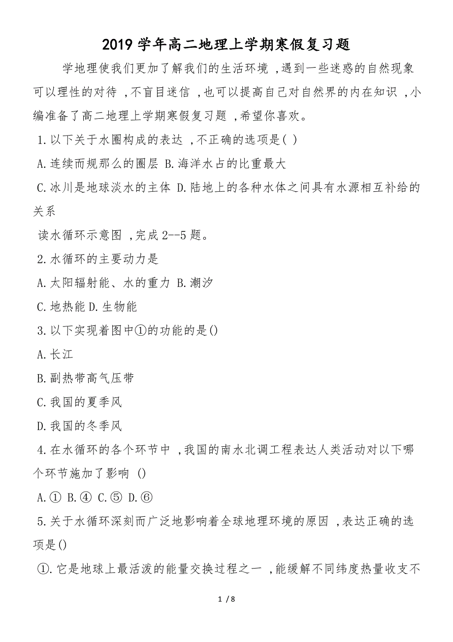 高二地理上学期寒假复习题_第1页