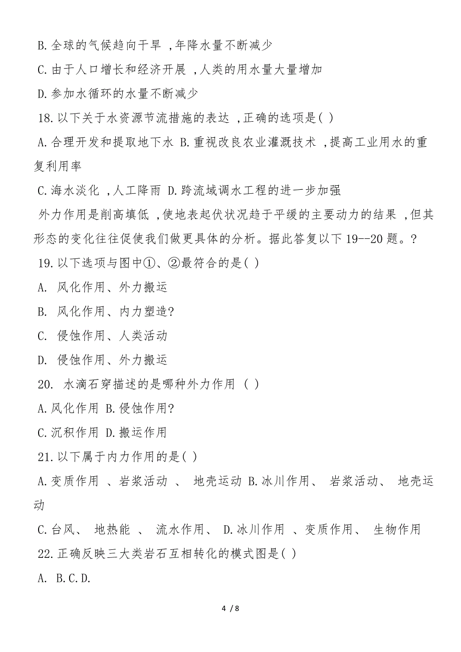 高二地理上学期寒假复习题_第4页