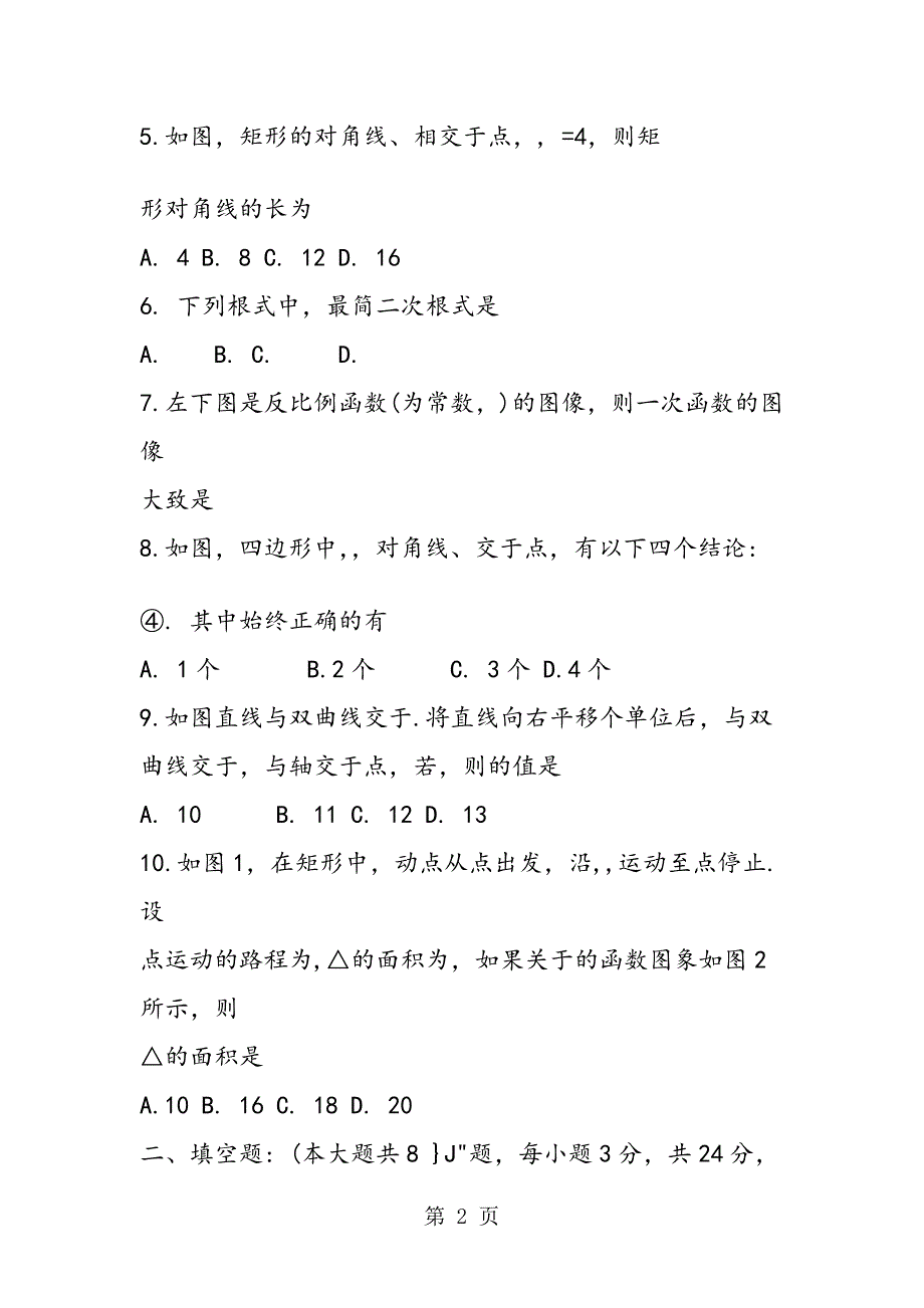 苏州吴中初三年级数学下册期中综合试题(含答案解析)_第2页