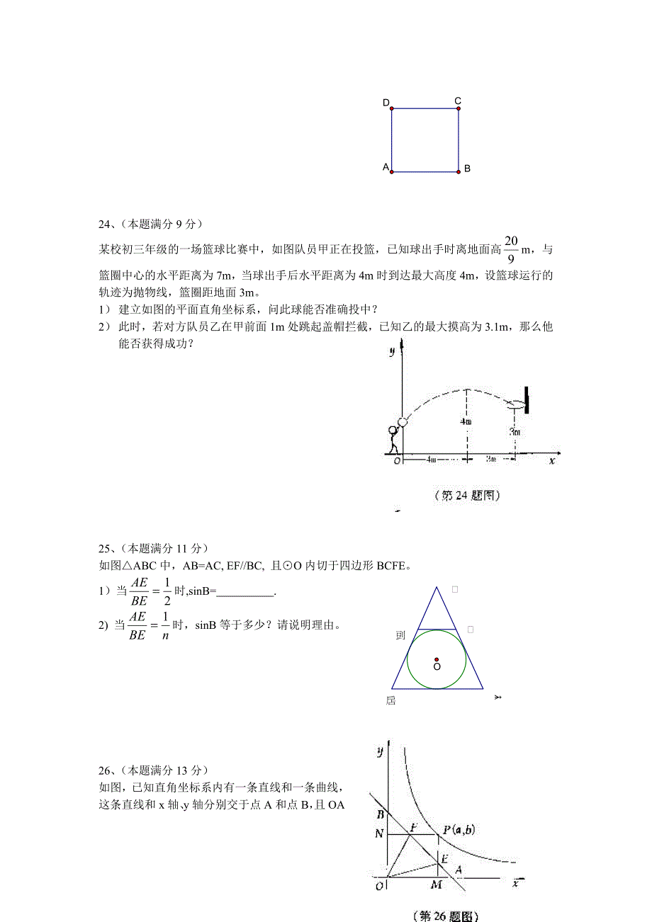 2012山东威海中考数学解析.doc_第4页