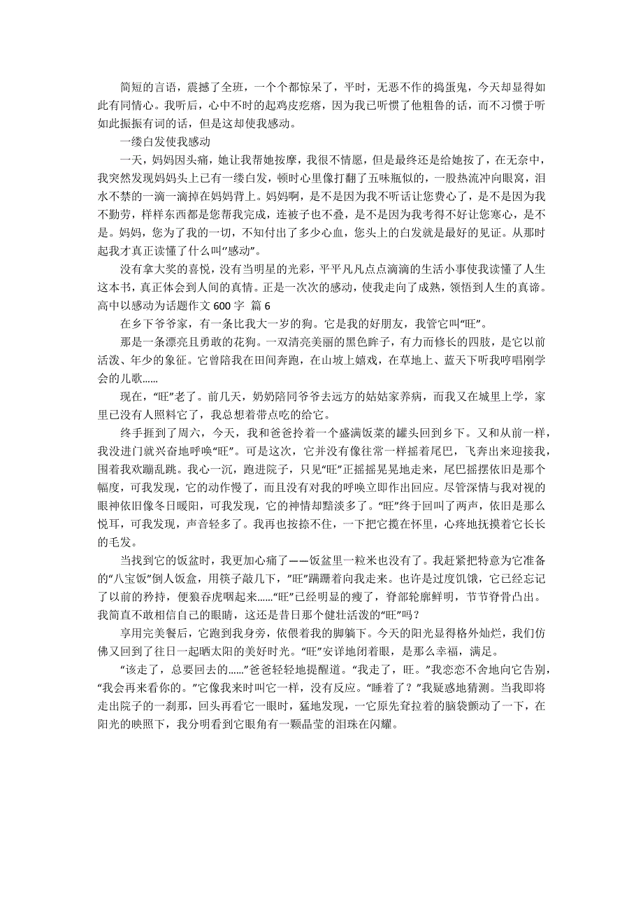 实用的高中以感动为话题作文600字六篇_第4页