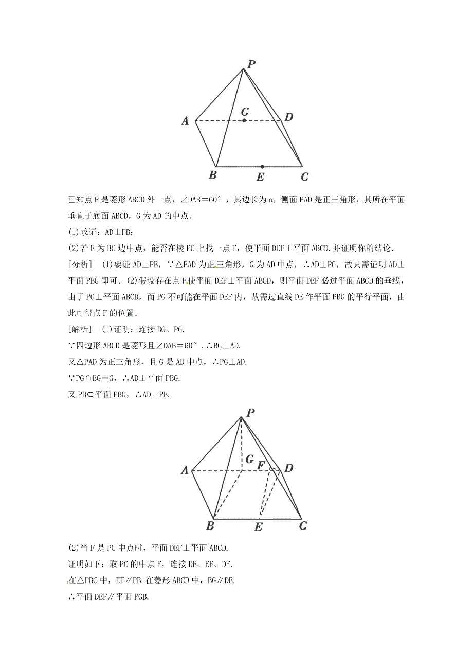 新版高考数学理一轮知识点专题讲座：线面、面面垂直的判定与性质含答案_第4页