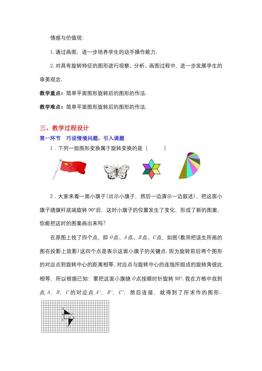 简单的旋转作图教学设计_第2页