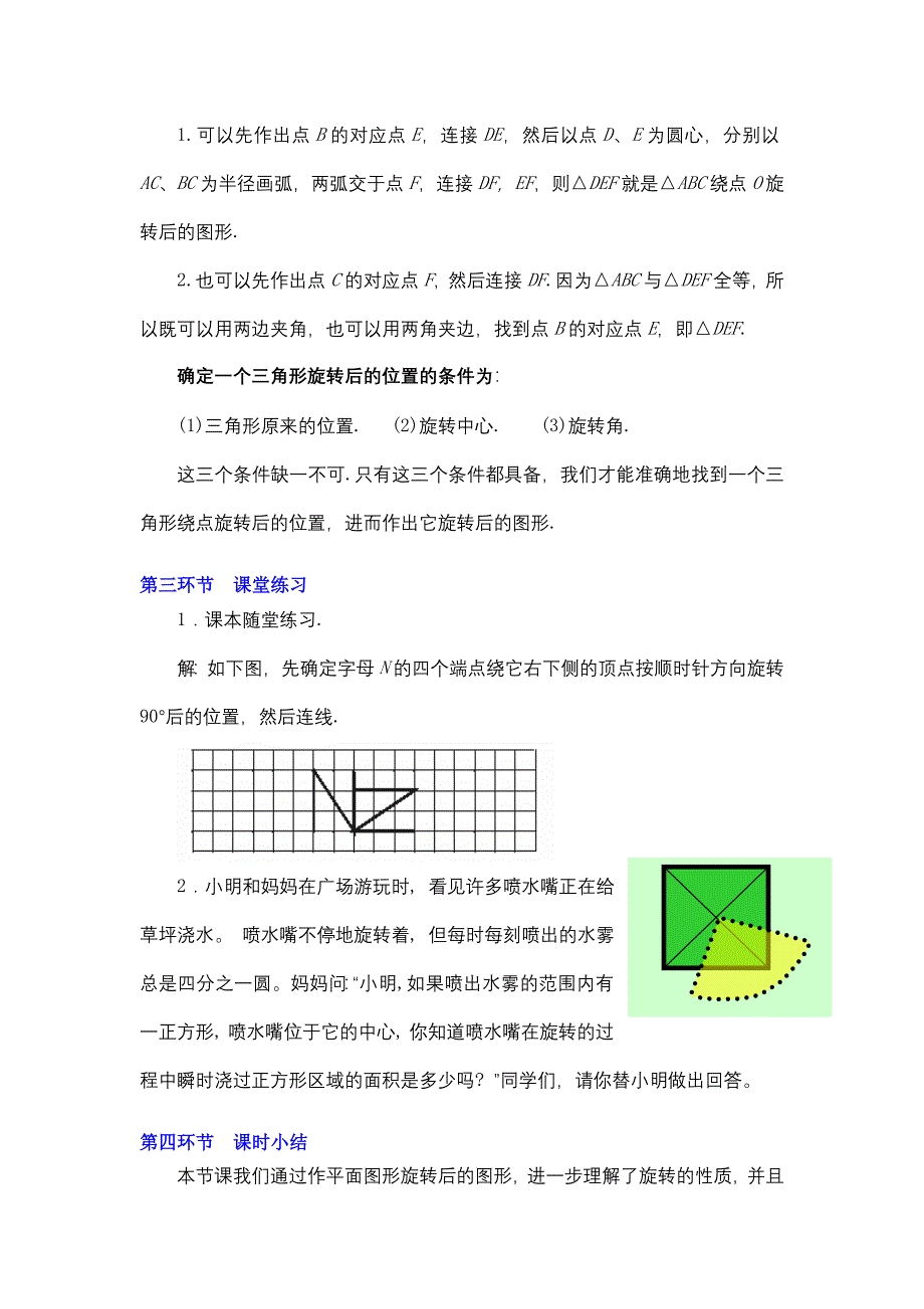 简单的旋转作图教学设计_第5页