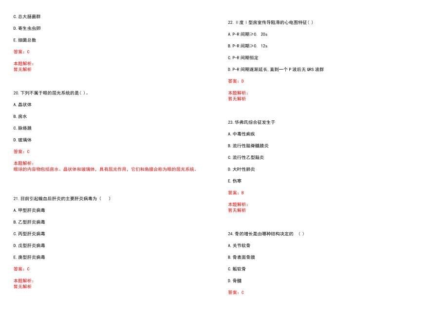 2023年华蓥山广能集团总医院高层次卫技人才招聘考试历年高频考点试题含答案解析_0_第5页