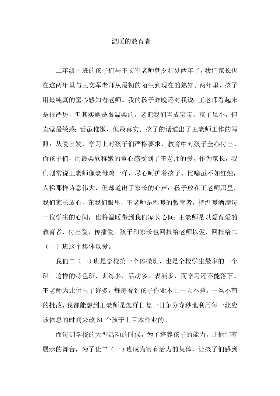 先进教师先进事迹材料2_第1页