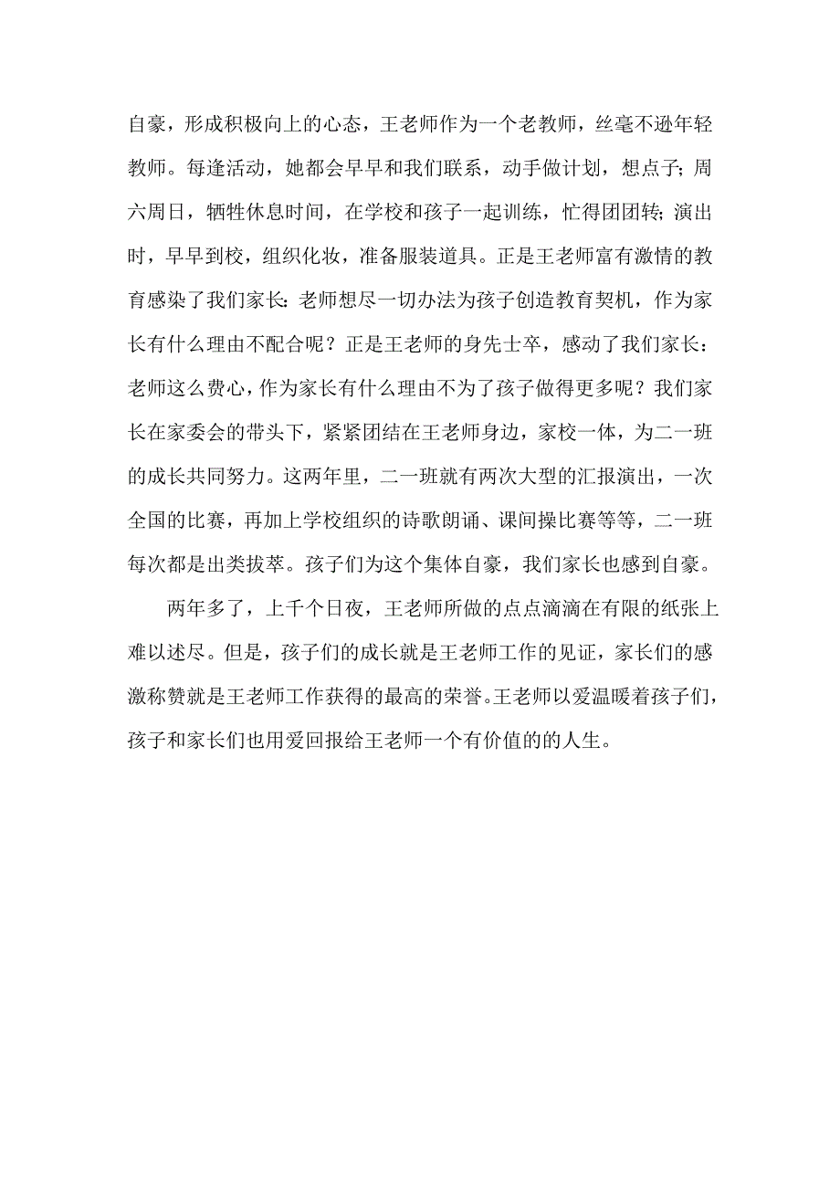 先进教师先进事迹材料2_第2页