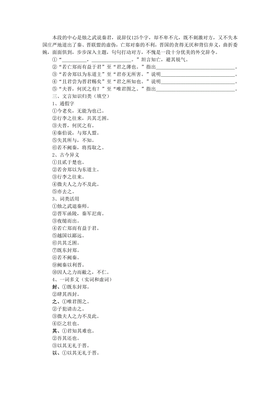 烛之武退秦师_第2页