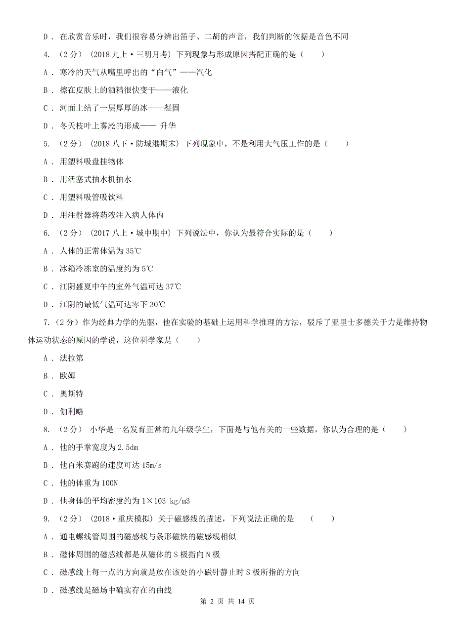 宜春市中考物理试卷_第2页