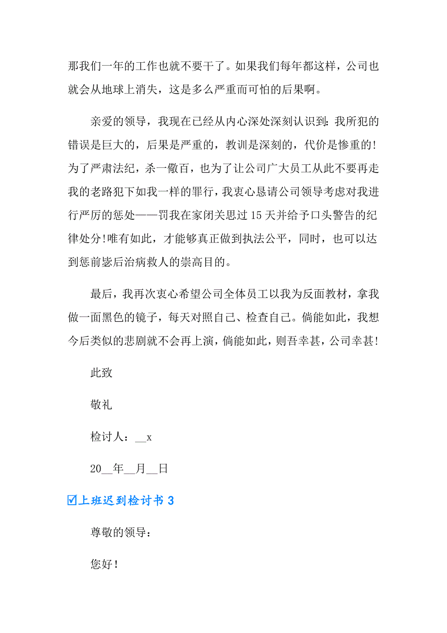 2022年实用的上班迟到检讨书范文（通用5篇）_第4页