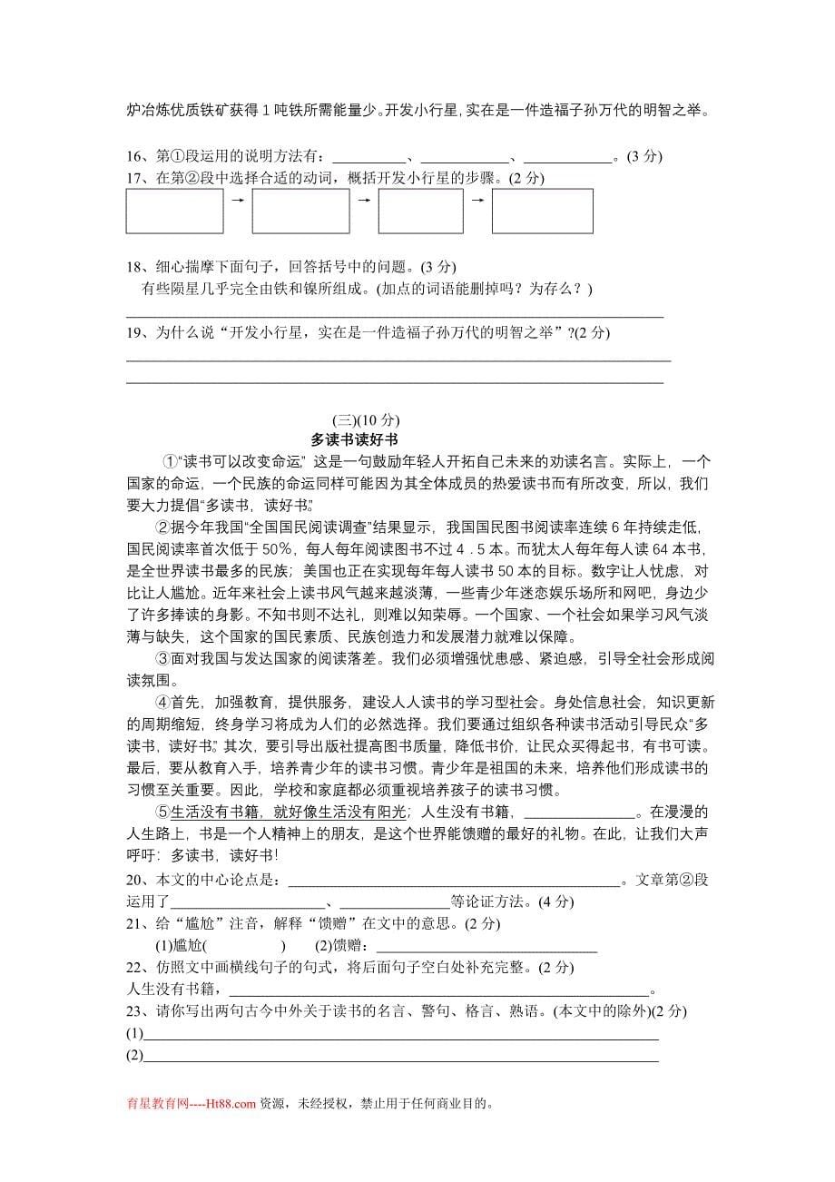 广西钦州市2006年中考语文试题(课改区).doc_第5页