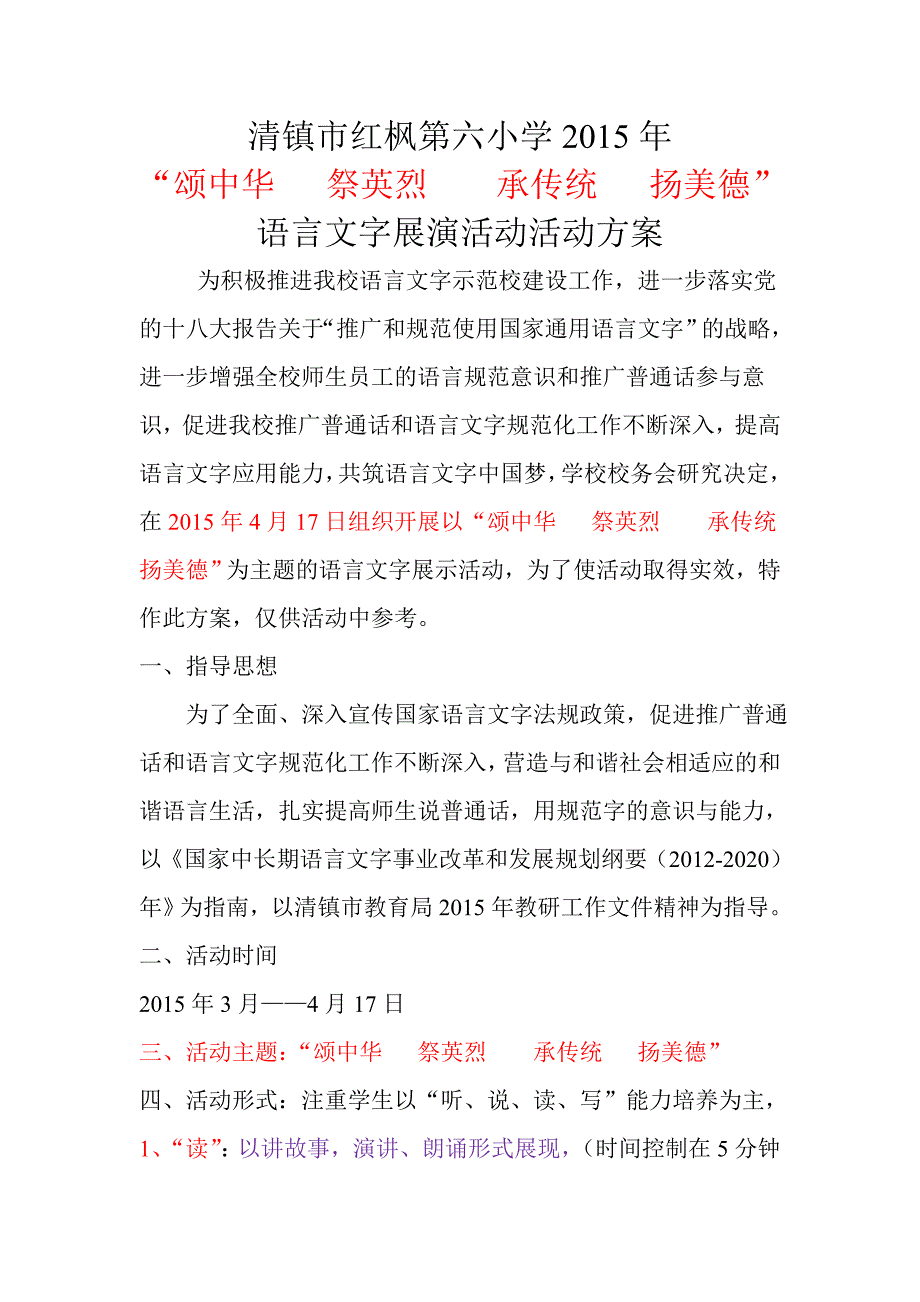 语言文字展示活动方案_第1页