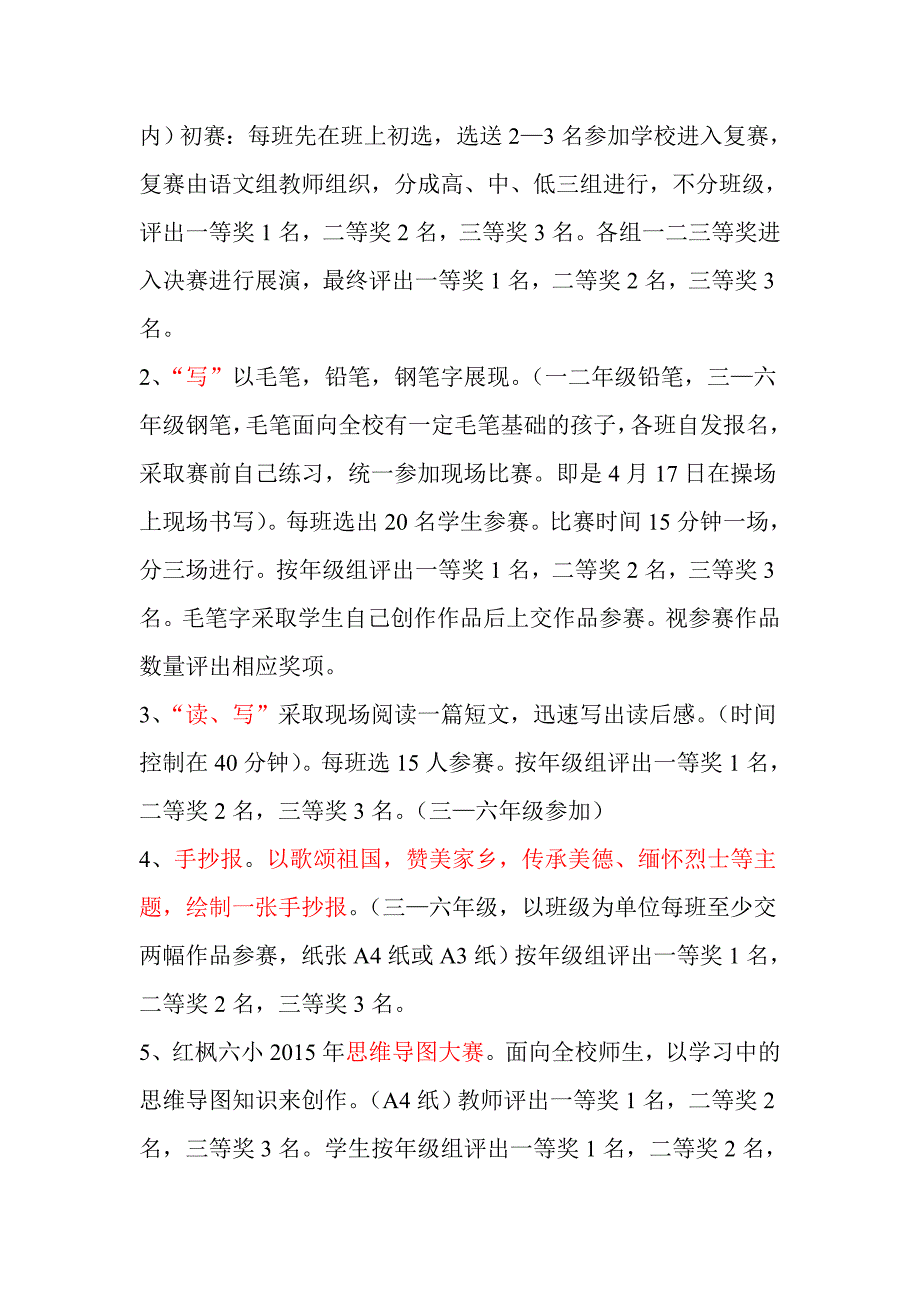 语言文字展示活动方案_第2页