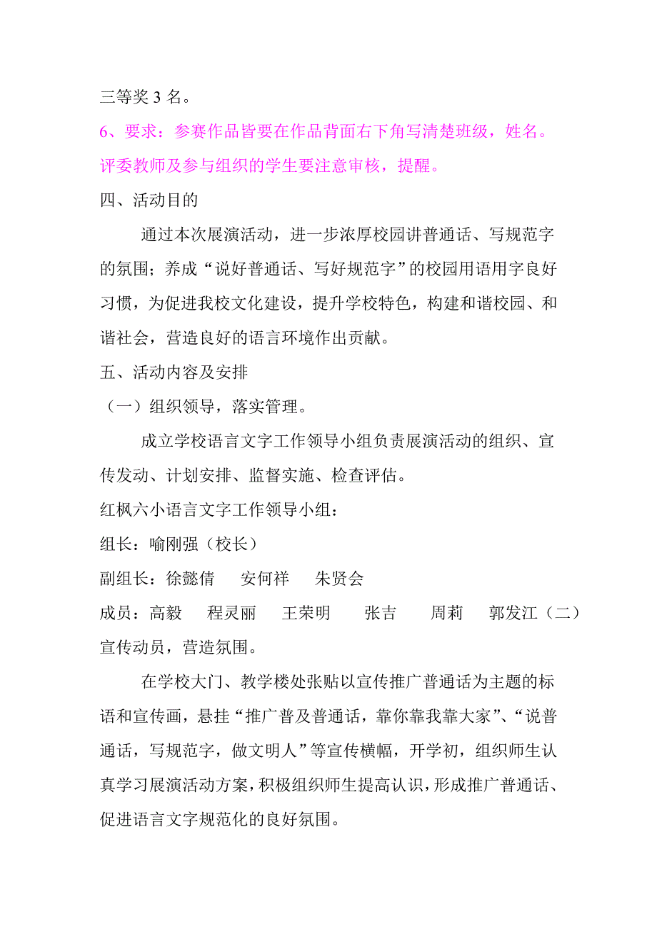 语言文字展示活动方案_第3页