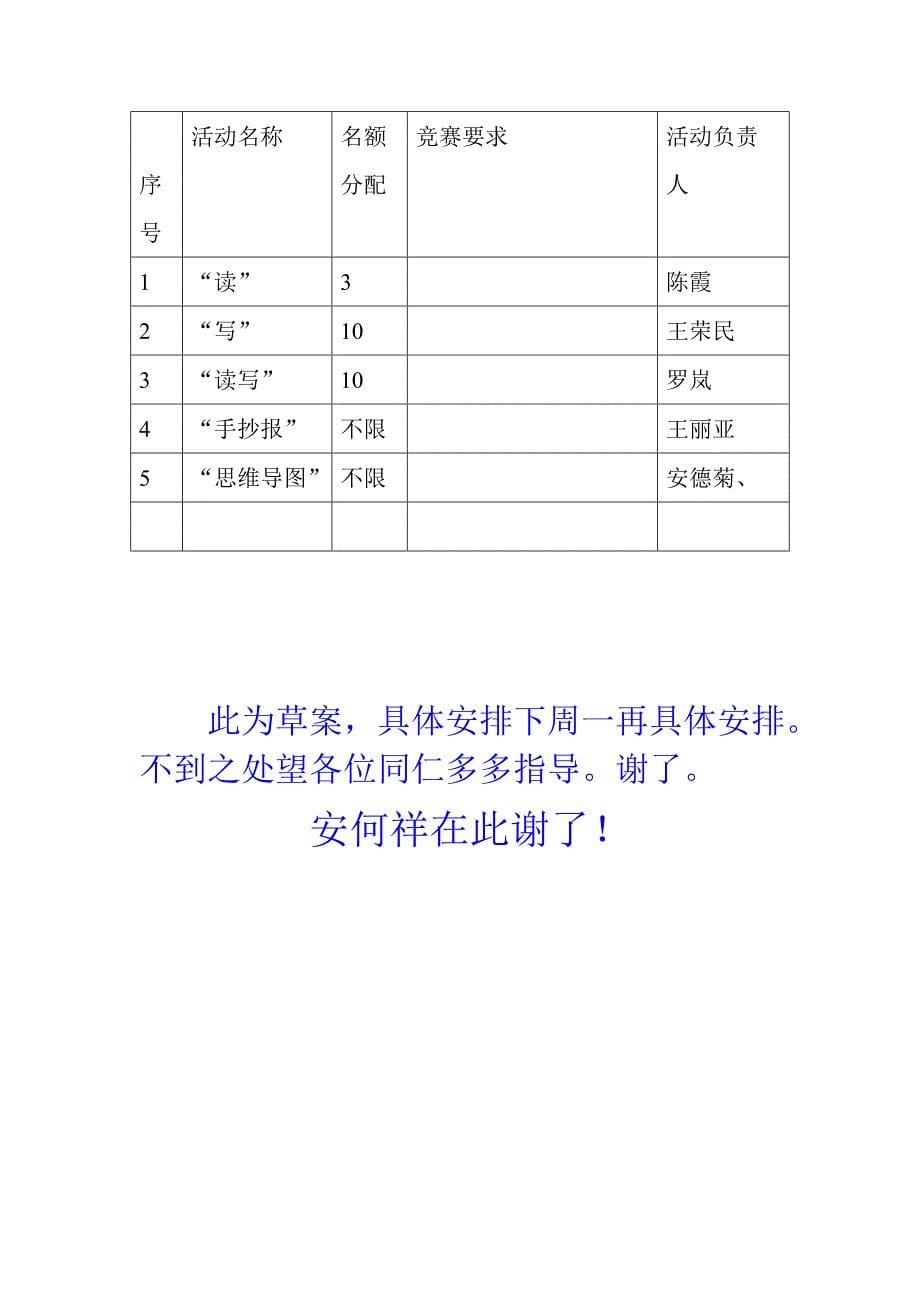 语言文字展示活动方案_第5页