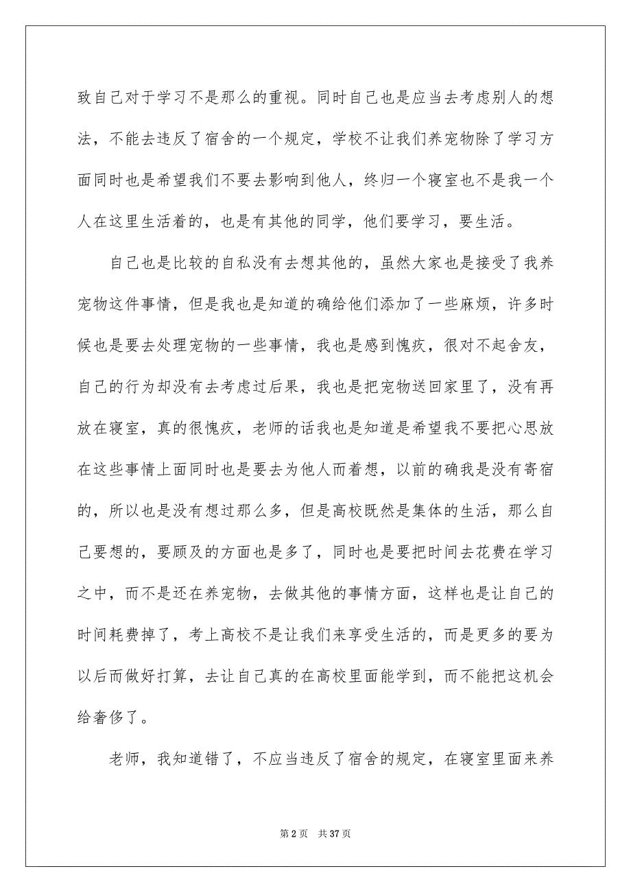 高校生自我反省检讨书15篇_第2页