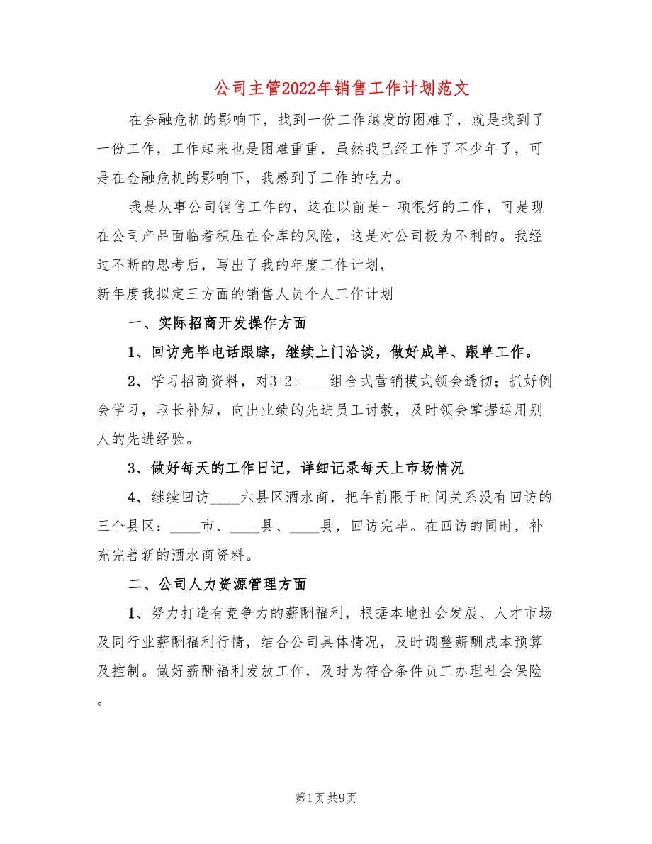 公司主管2022年销售工作计划范文(4篇)_第1页