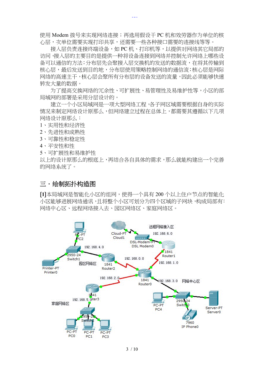 计算机网络课程设计汇本报告_第4页