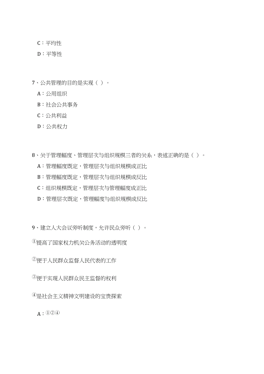 2022年09月华南师范大学脑科院脑成像中心2022年招聘2名非事业编制人员笔试客观类+主观题参考题库含答案详解_第3页