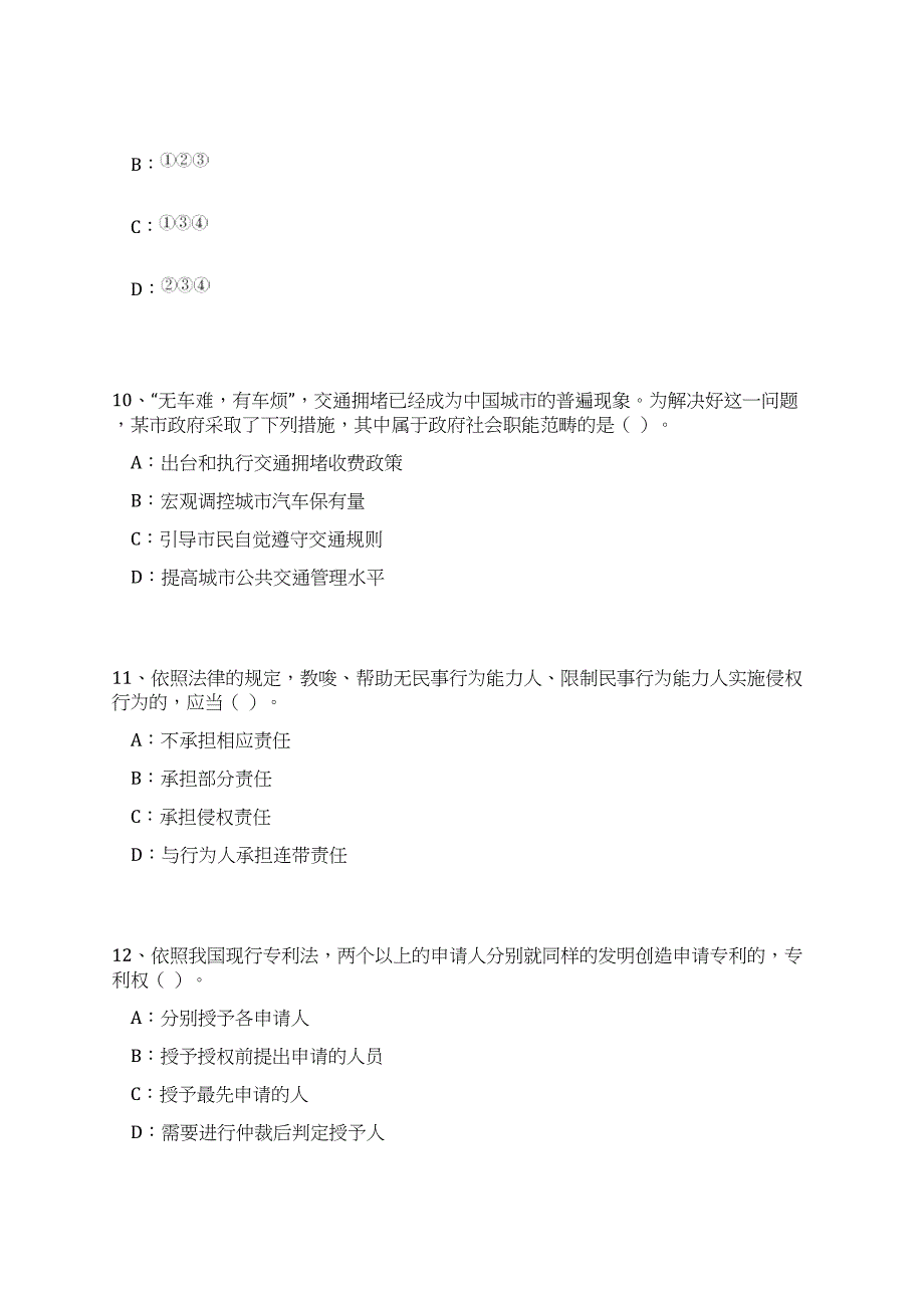 2022年09月华南师范大学脑科院脑成像中心2022年招聘2名非事业编制人员笔试客观类+主观题参考题库含答案详解_第4页