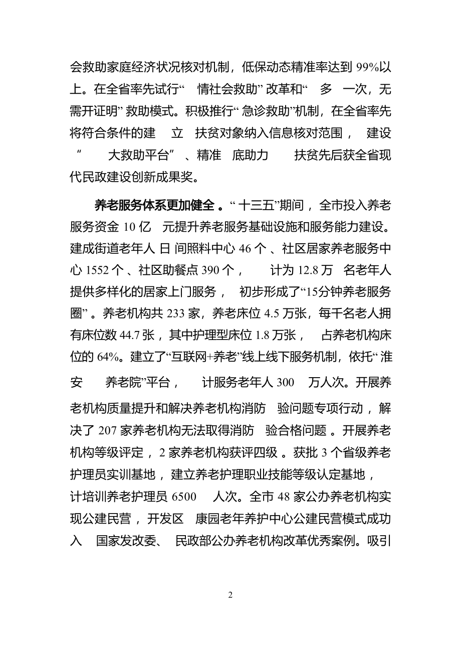 淮安市“十四五”民政事业发展规划.docx_第4页