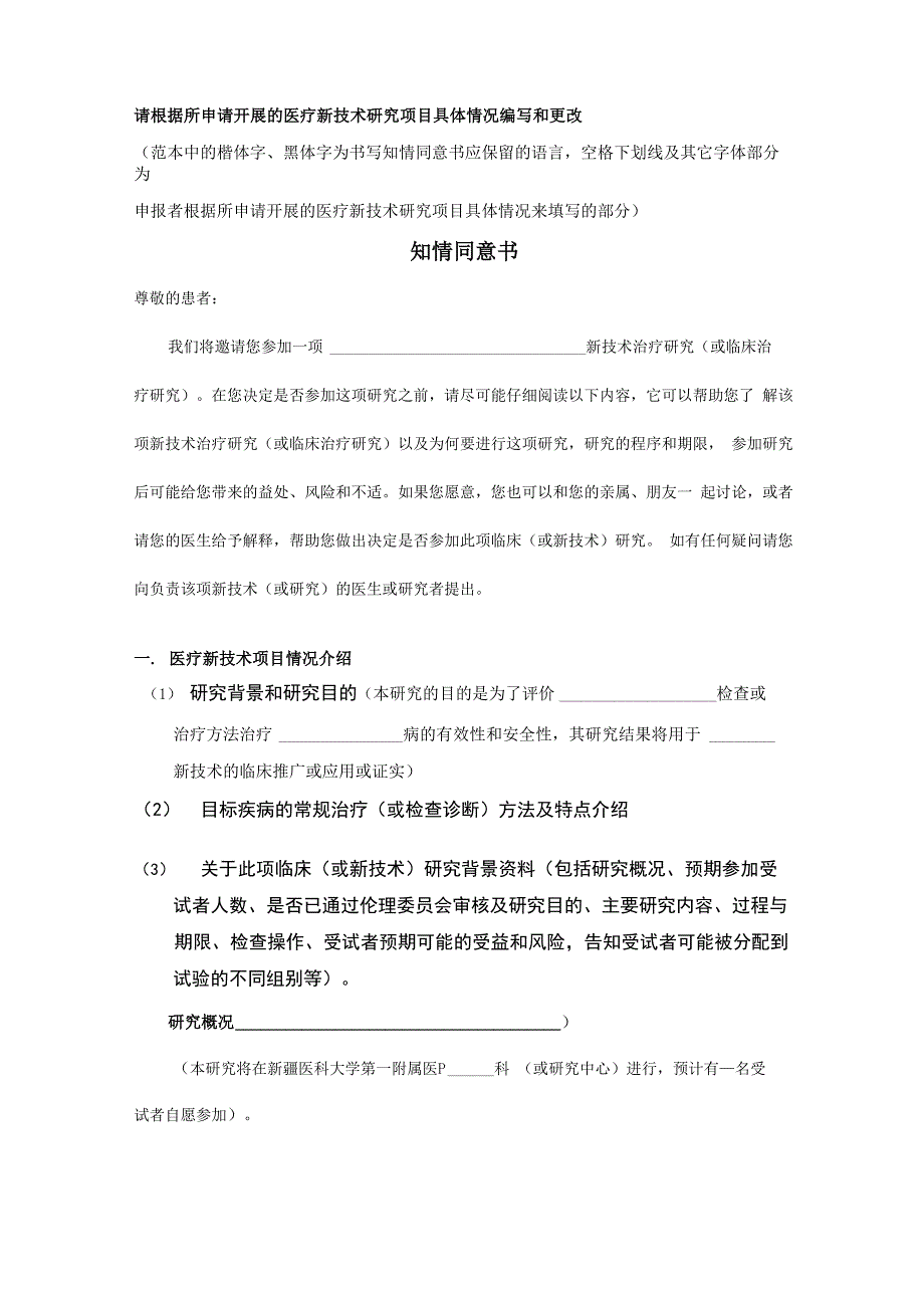 医疗器械临床试验知情同意书_第1页