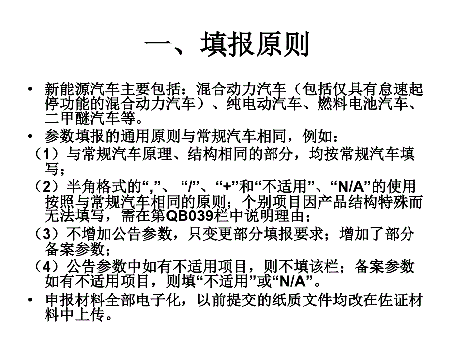 新能源汽车参数填报要求_第4页