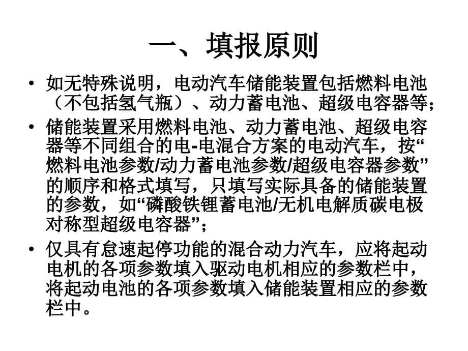 新能源汽车参数填报要求_第5页