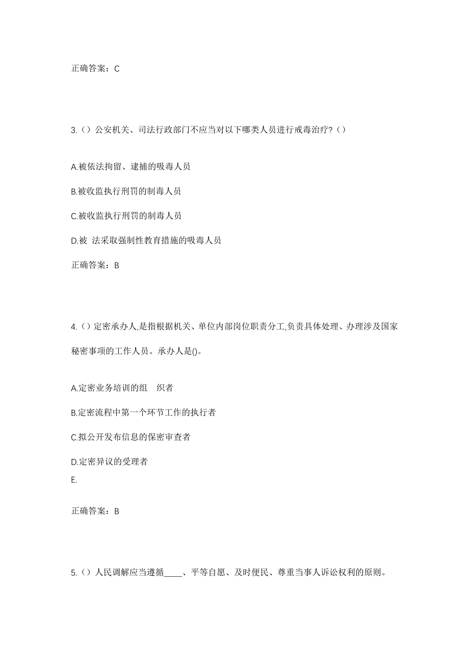 2023年黑龙江绥化市庆安县柳河镇社区工作人员考试模拟题及答案_第2页