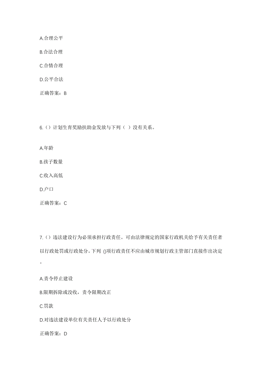 2023年黑龙江绥化市庆安县柳河镇社区工作人员考试模拟题及答案_第3页