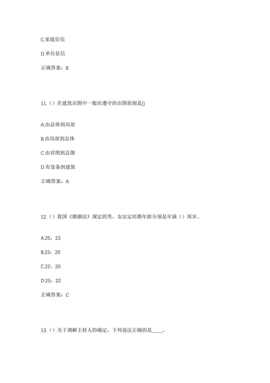 2023年黑龙江绥化市庆安县柳河镇社区工作人员考试模拟题及答案_第5页