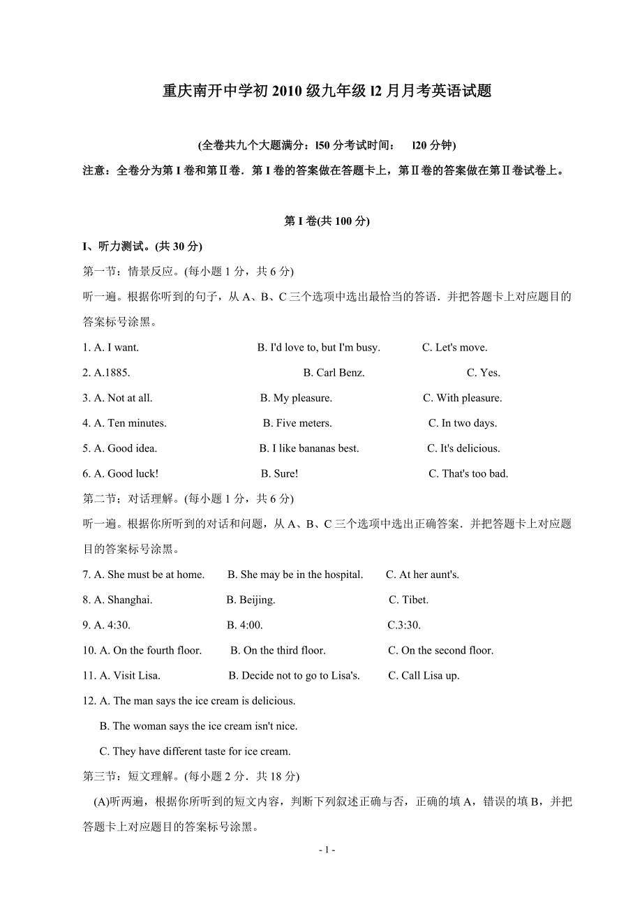 重庆南开中学九年级上学期12月考试英语试题及参考答案_第1页