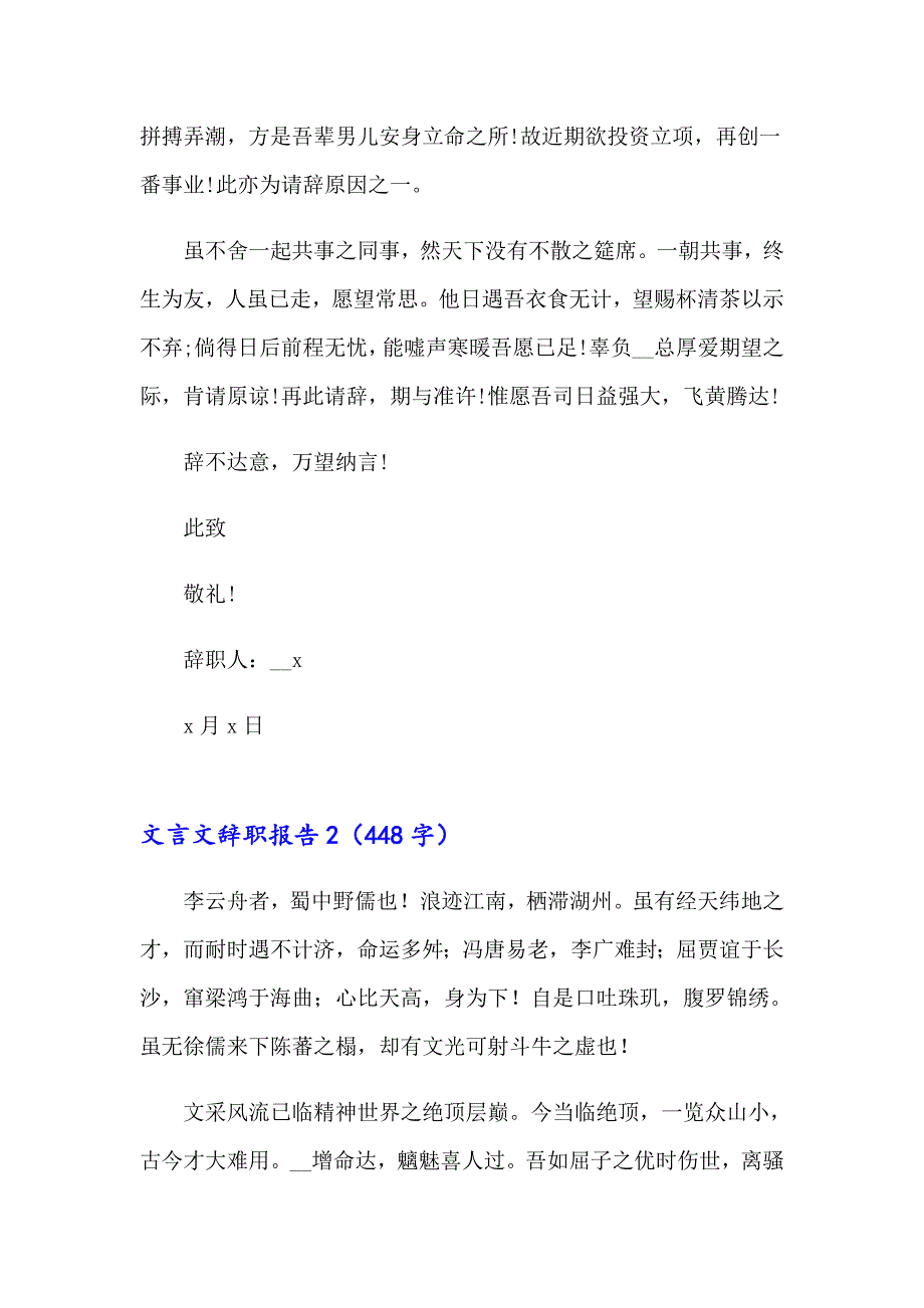 2023年文言文辞职报告(15篇)_第2页