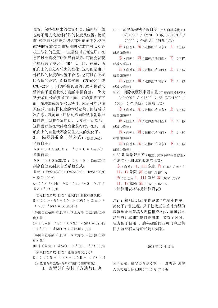 使用爱利法校正磁罗经自差简介(文稿)_第2页