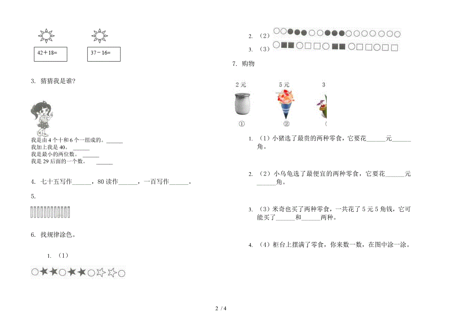 2019年一年级下学期数学专题考点期末试卷.docx_第2页