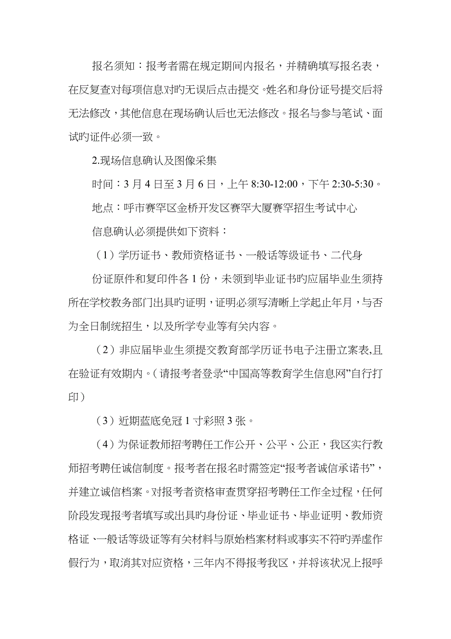 2022年内蒙古呼和浩特市赛罕区教育系统幼儿园教师招聘工作实重点_第3页