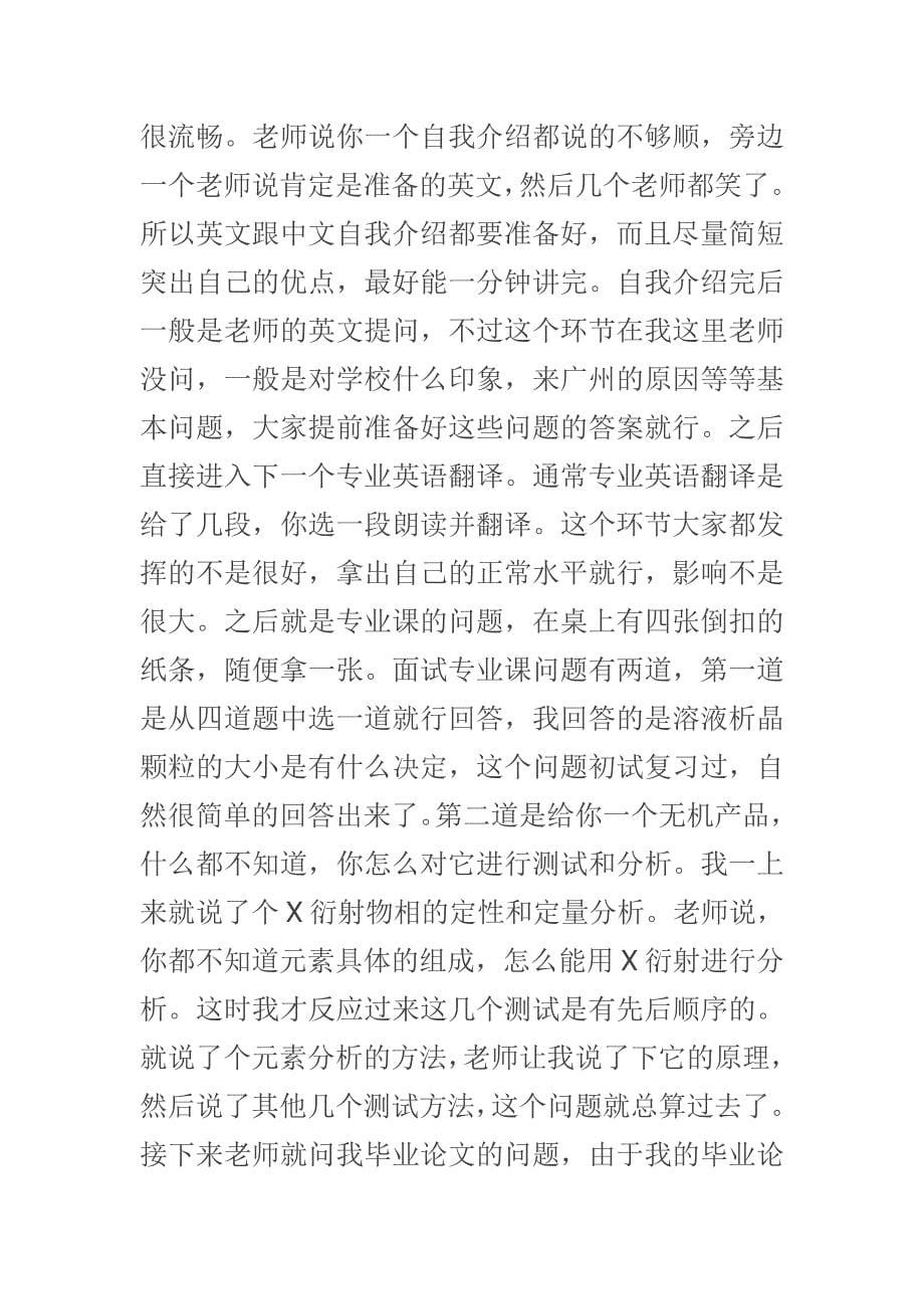 专业课复习经验_第5页