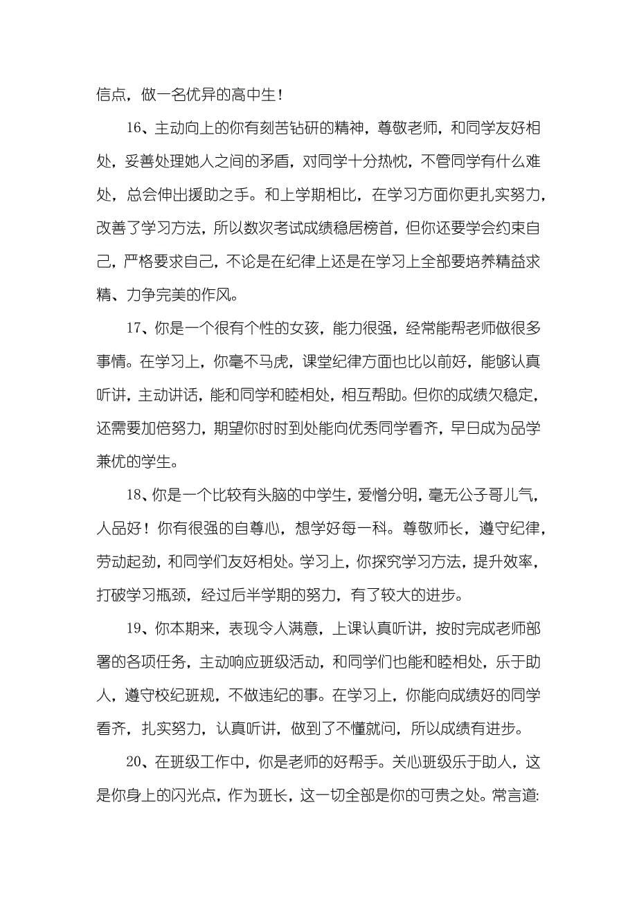 高中老师对学生的评语50句_第5页