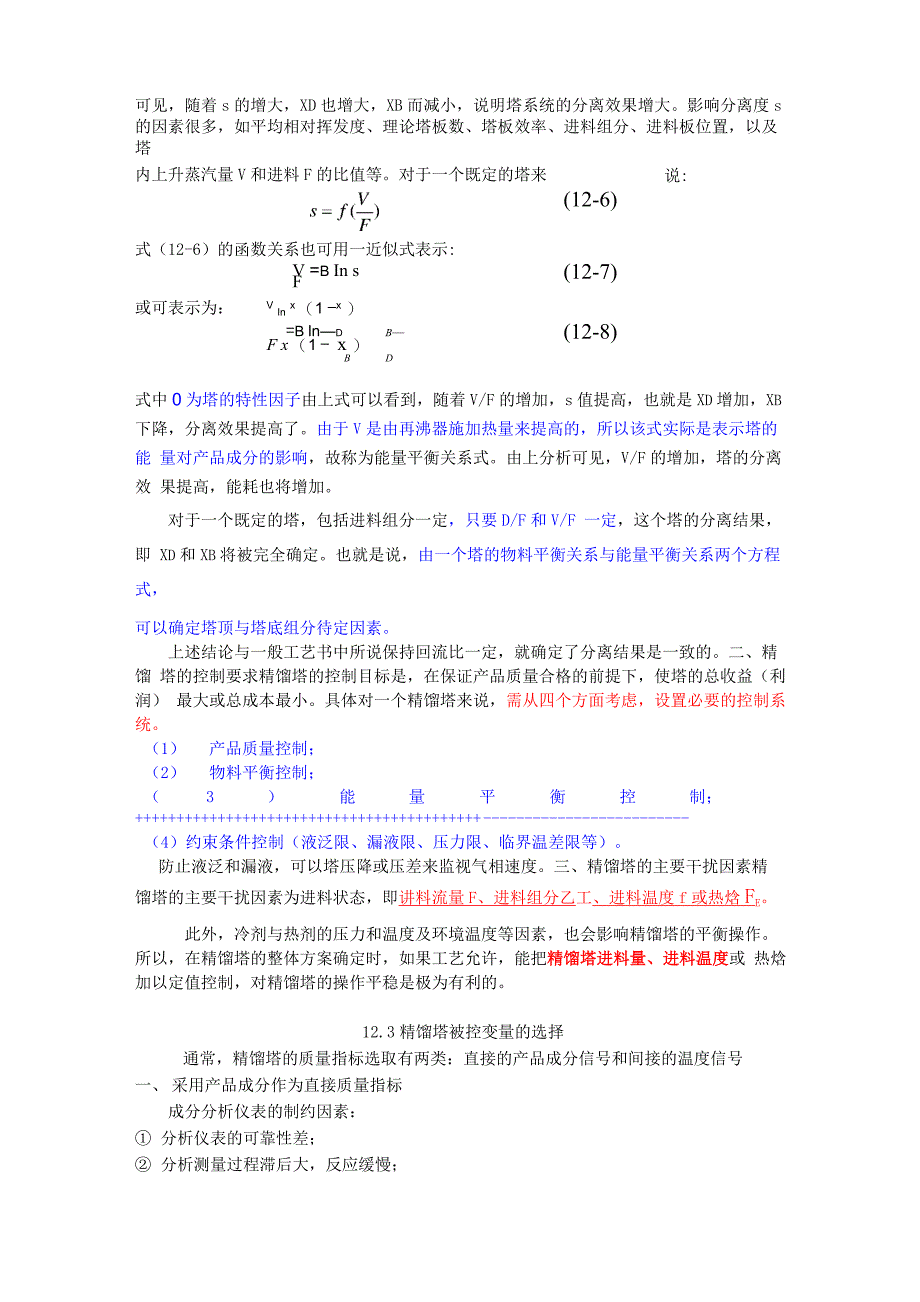 精馏塔的控制_第2页