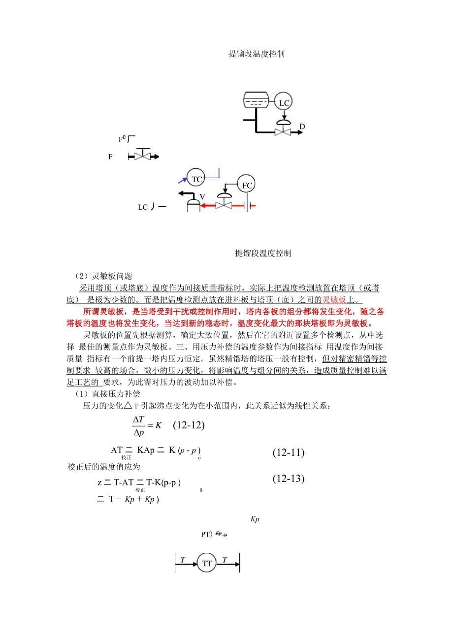 精馏塔的控制_第5页