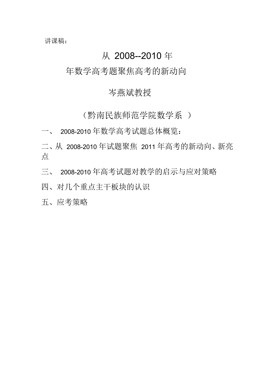 高考新动向新亮点_第1页