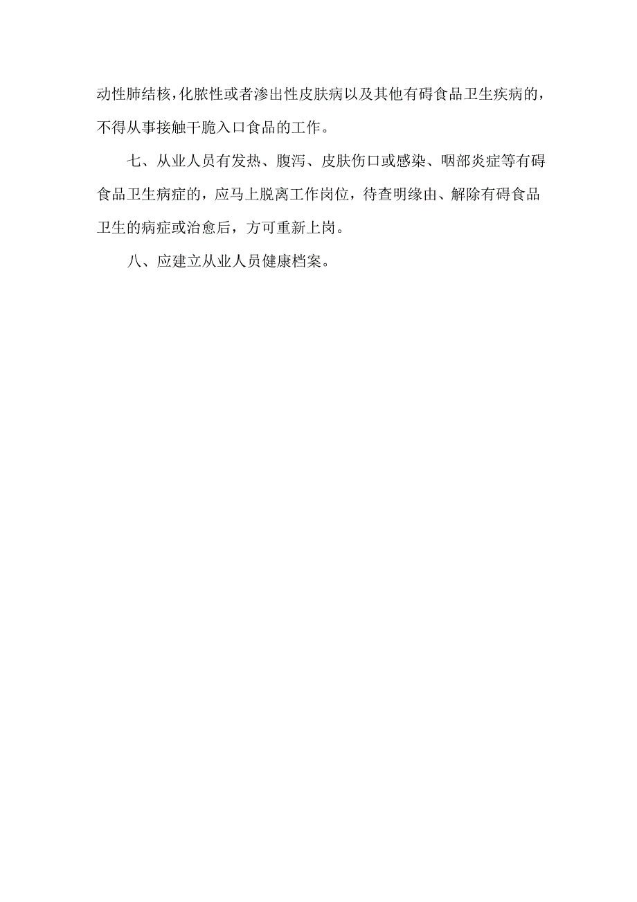 食堂从业人员健康管理制度和培训管理制度_第3页