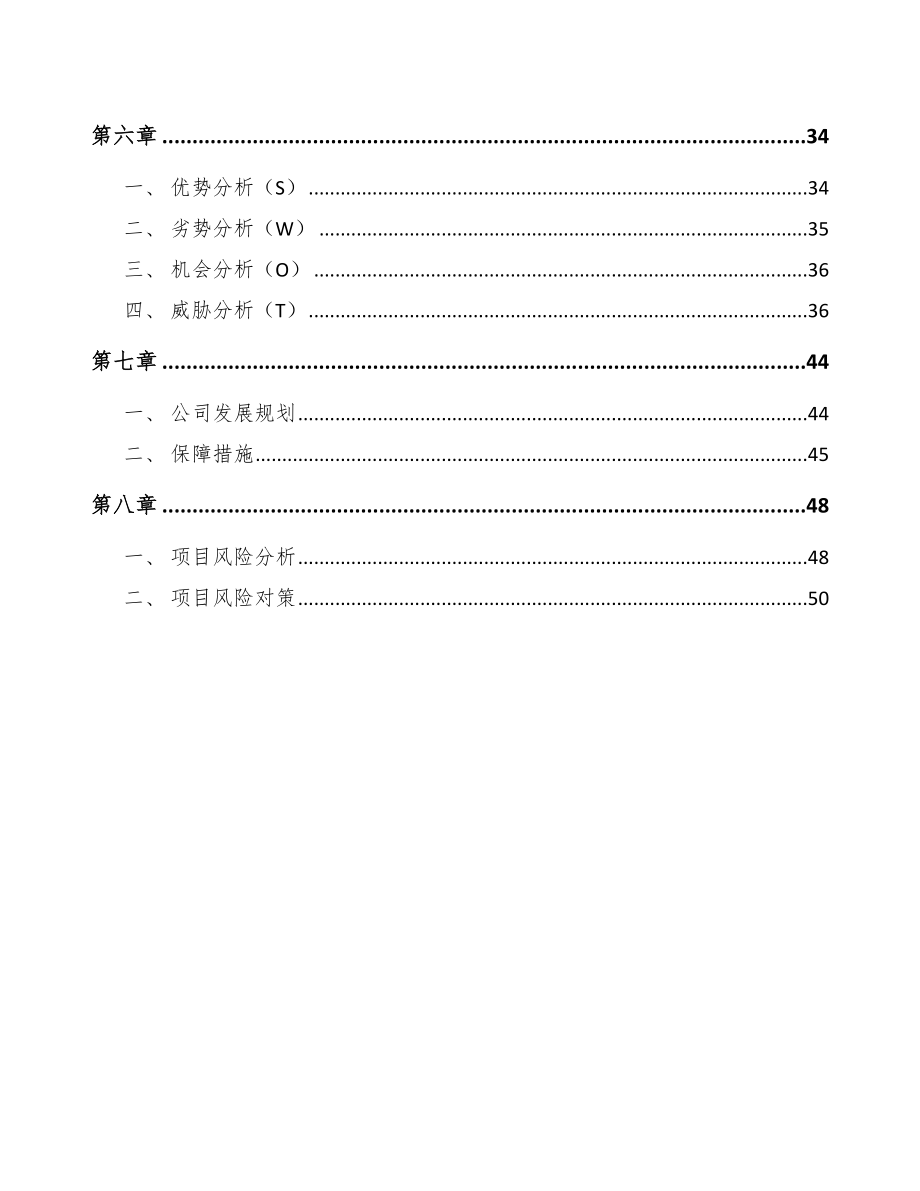 一次性卫生护理用品项目薪酬制度分析_第2页