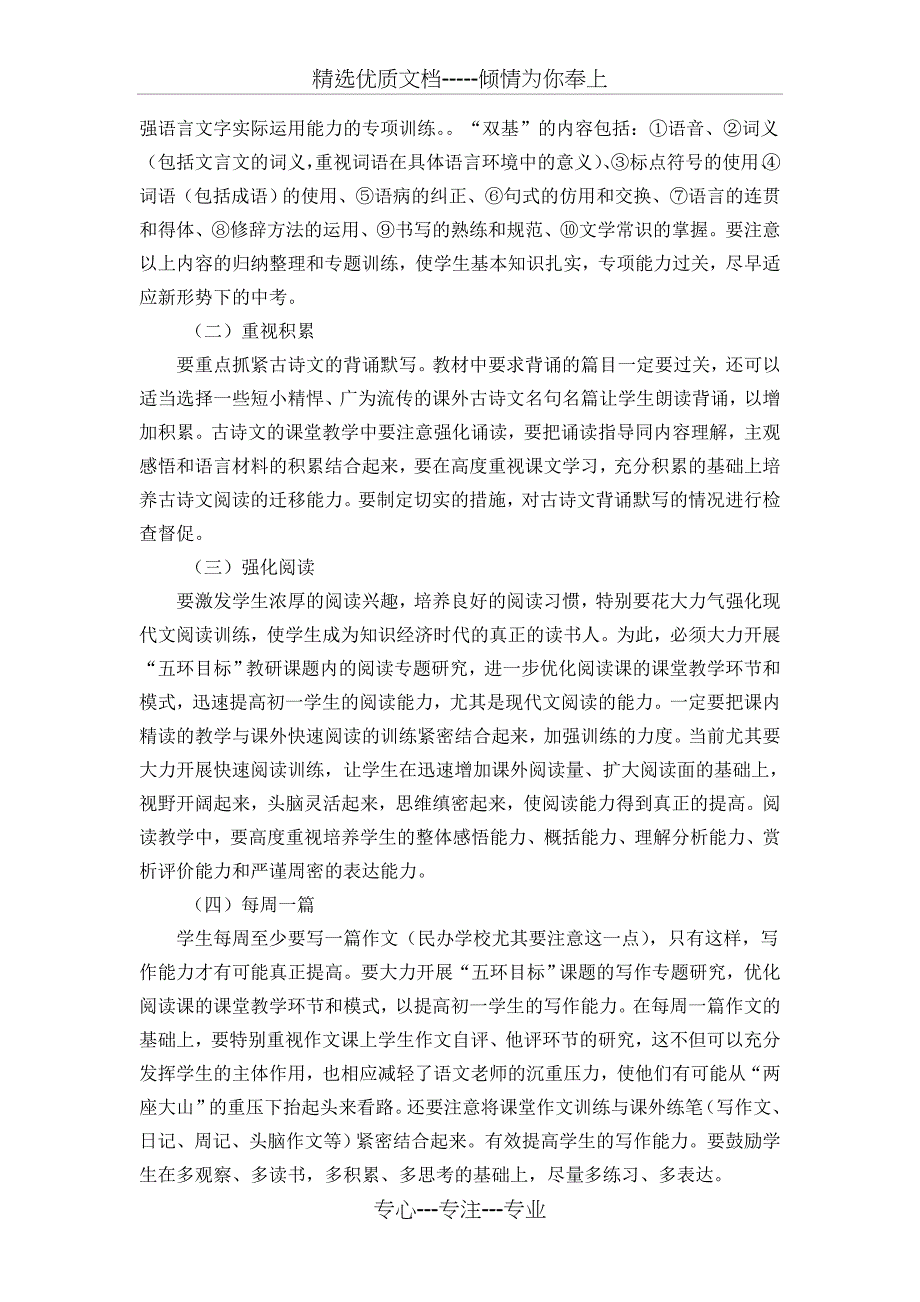 2012年七年级语文质量分析报告_第5页