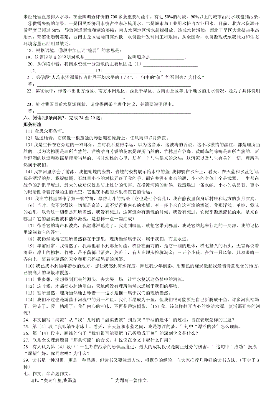 2023年湖北省荆州市中考语文模拟测试题_第3页