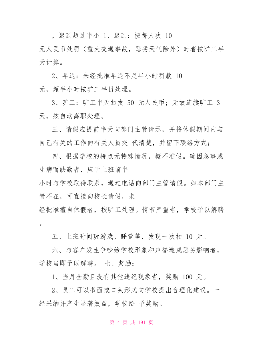 学校规章制度英语.doc_第4页