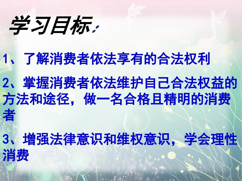 做合格且精明的消费者课件_第4页