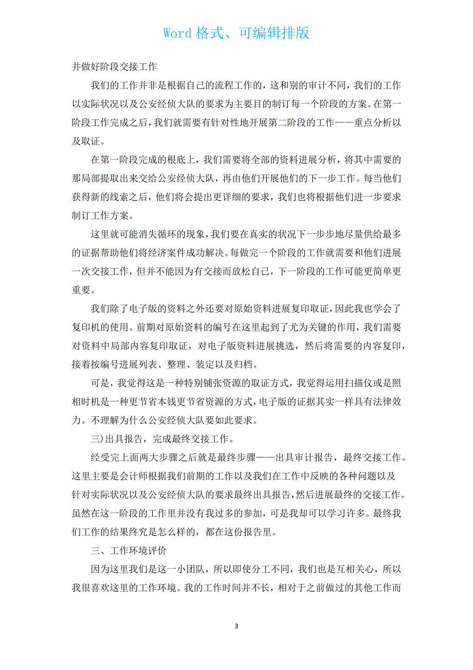 2022审计专业实习报告（汇编4篇）.docx_第3页